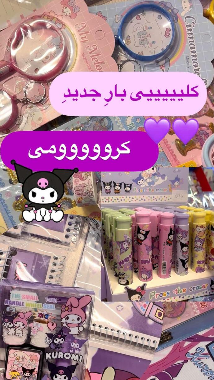 آیتم های جذاب کرومی در پیج اینستاگرام