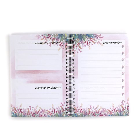 دفتر شکرگزاری من