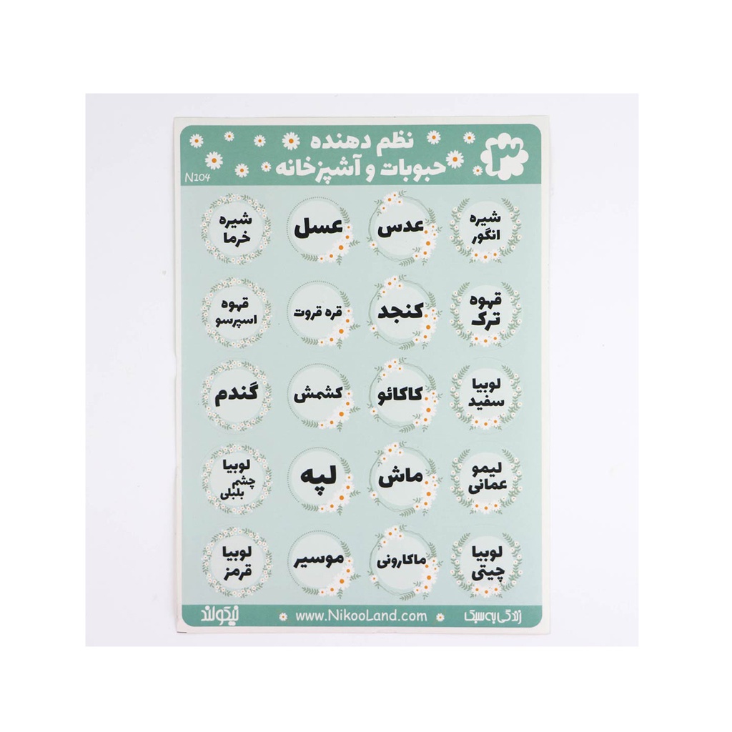 استیکر نظم دهنده حبوبات آشپزخانه بابونه / نیکولند