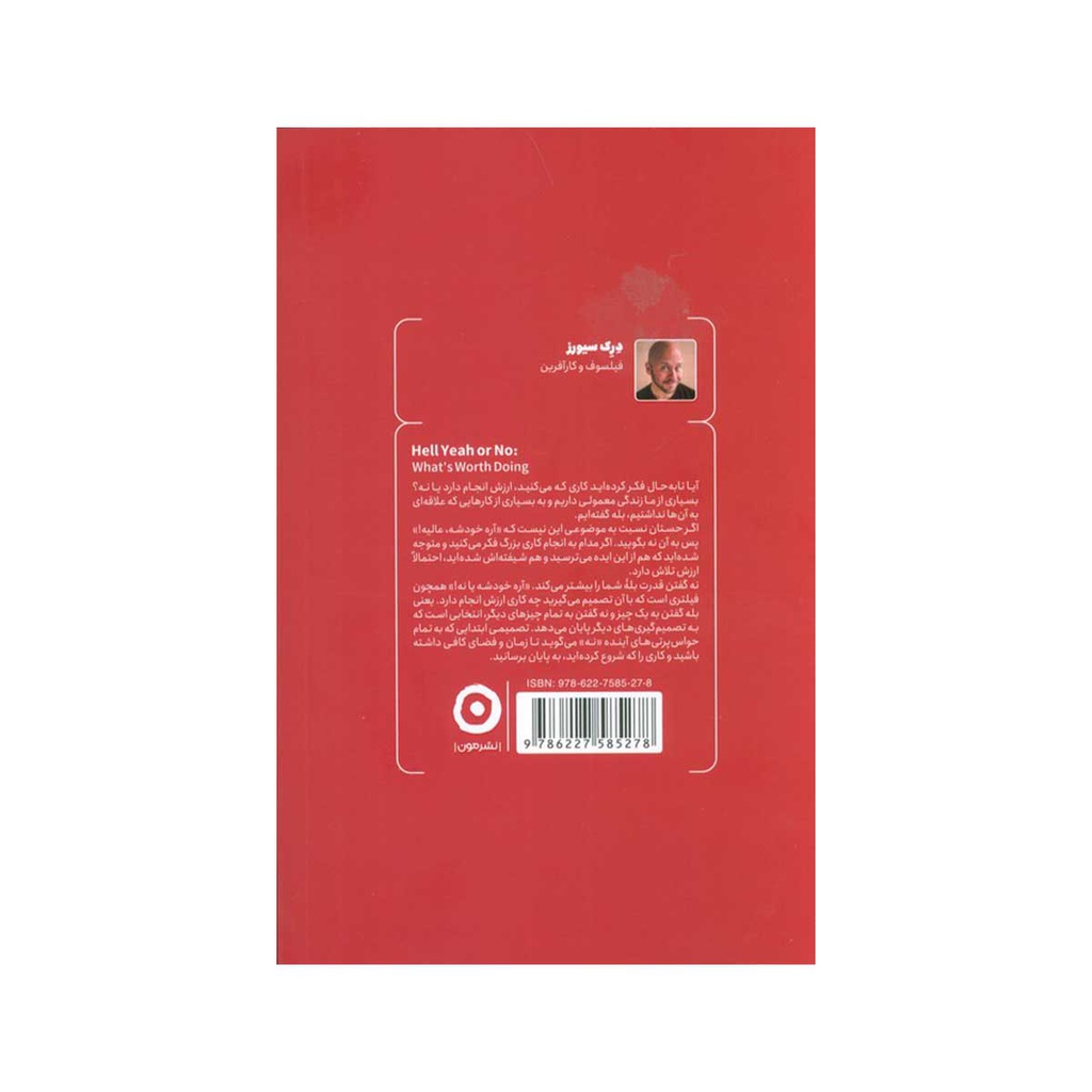 کتاب قدرت نه گفتن (رسیدن به هدف ارزشمند)  / مون