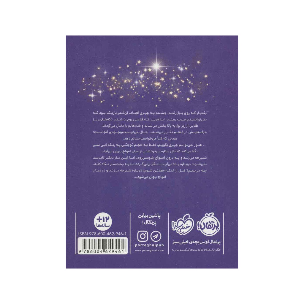 کتاب معمای دریاچه / پرتقال