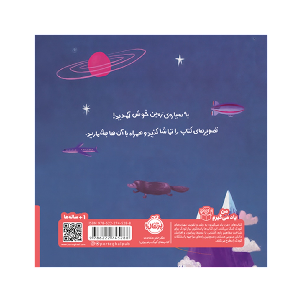 کتاب ما اینجا زندگی میکنیم: عددها / پرتقال