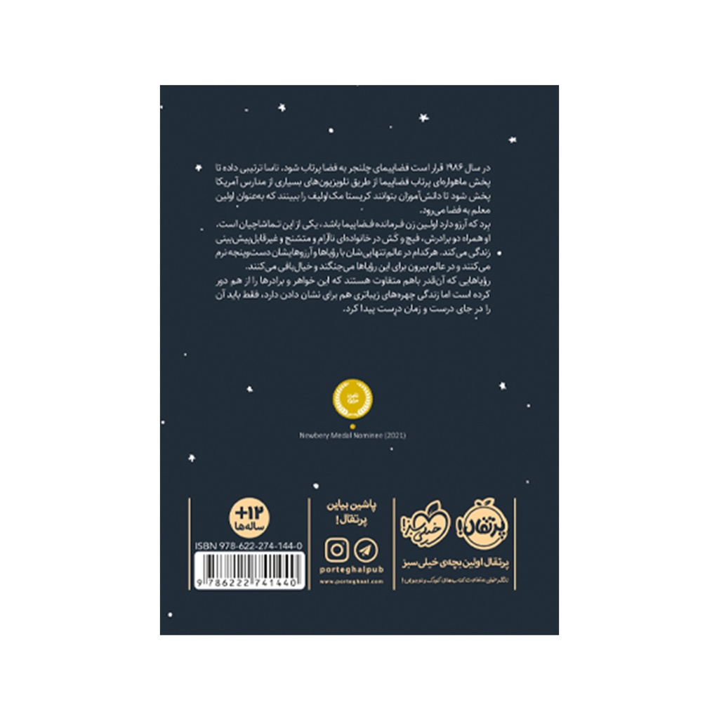 تاب یک روز به آسمان خواهد رفت / پرتقال