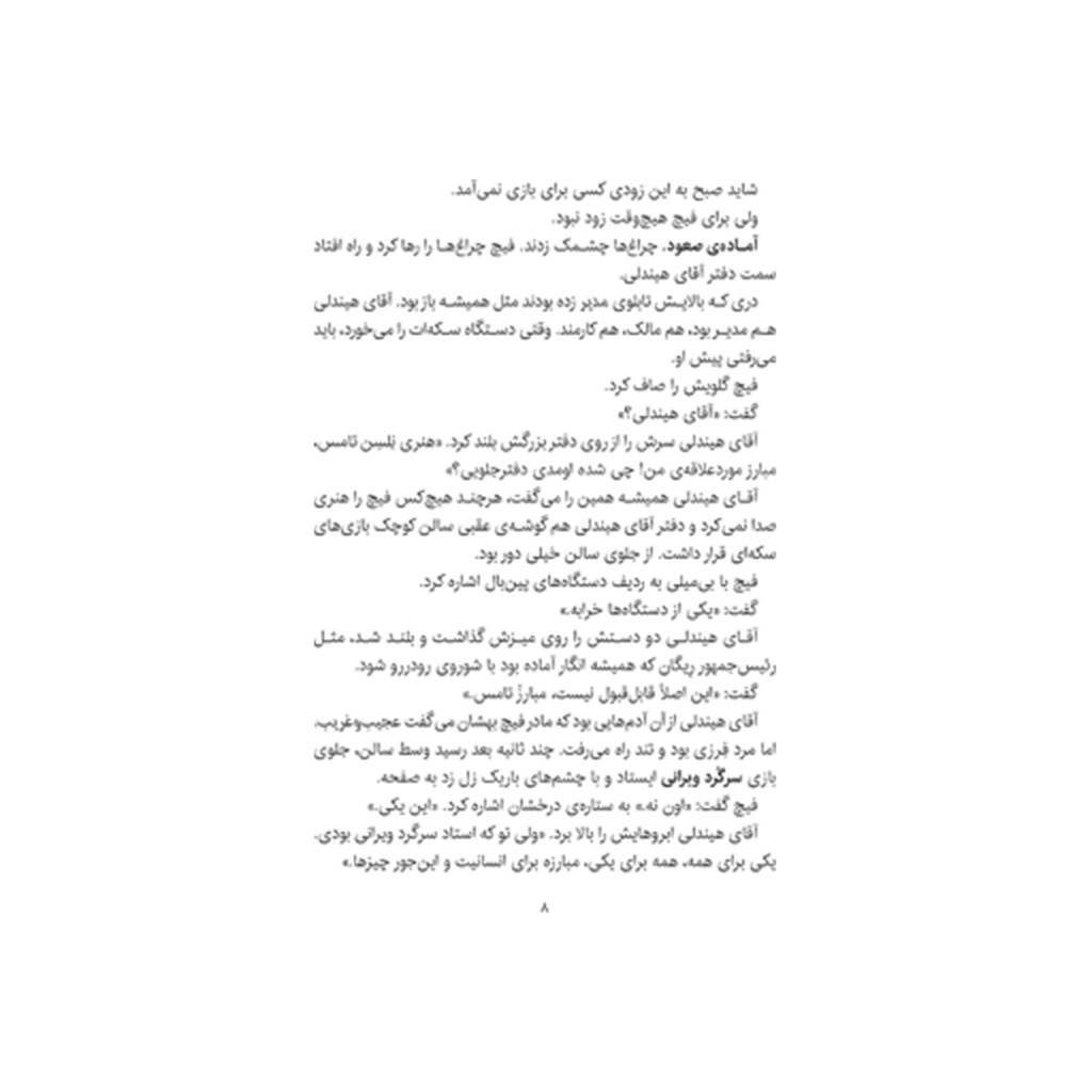 تاب یک روز به آسمان خواهد رفت / پرتقال