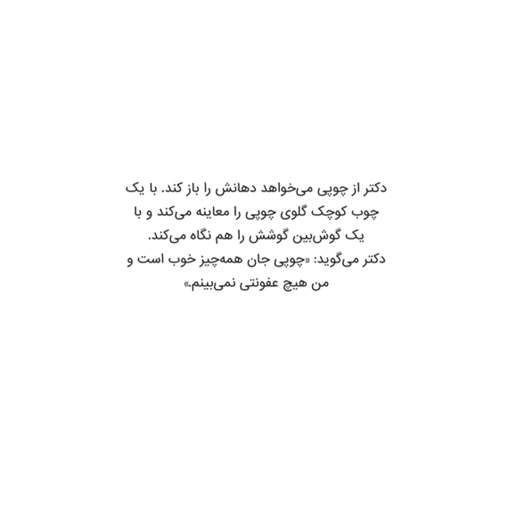کتاب چوپی: من می روم دکتر / پرتقال