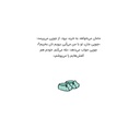 کتاب چوپی: من خودم به تنهایی کارهایم را انجام می دهم / پرتقال