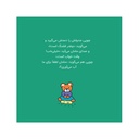 کتاب چوپی: من دیگر رختخوابم را خیس نمی کنم / پرتقال