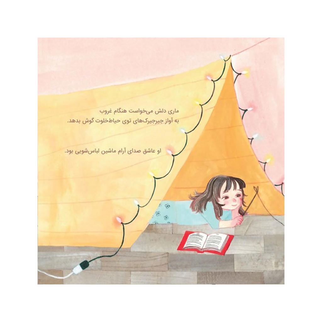 کتاب چرا این قدر ساکتی؟ / مهرسا