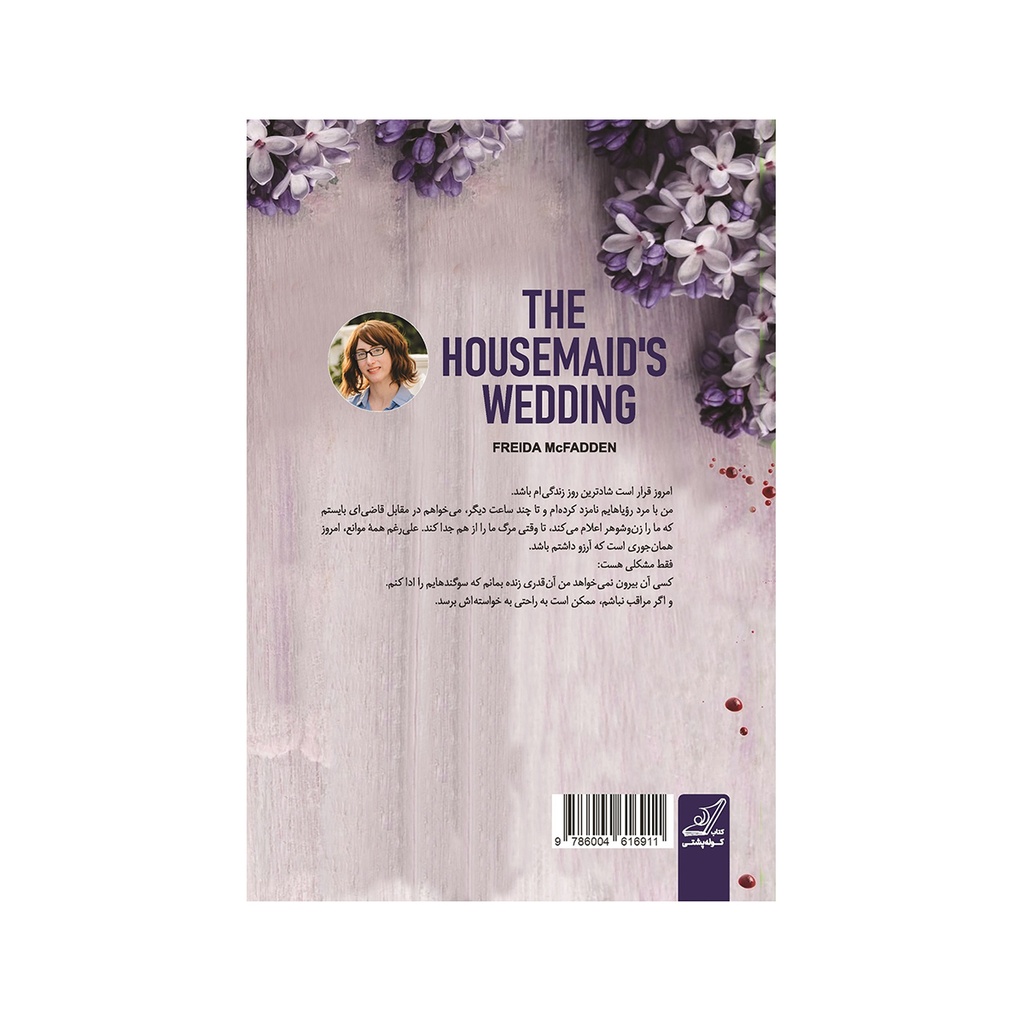کتاب عروسی خدمتکار / کوله پشتی