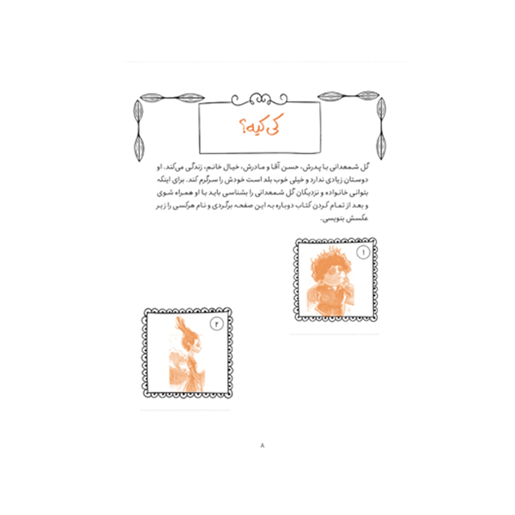 دفتر خاطرات خیلی خصوصی من / پرتقال