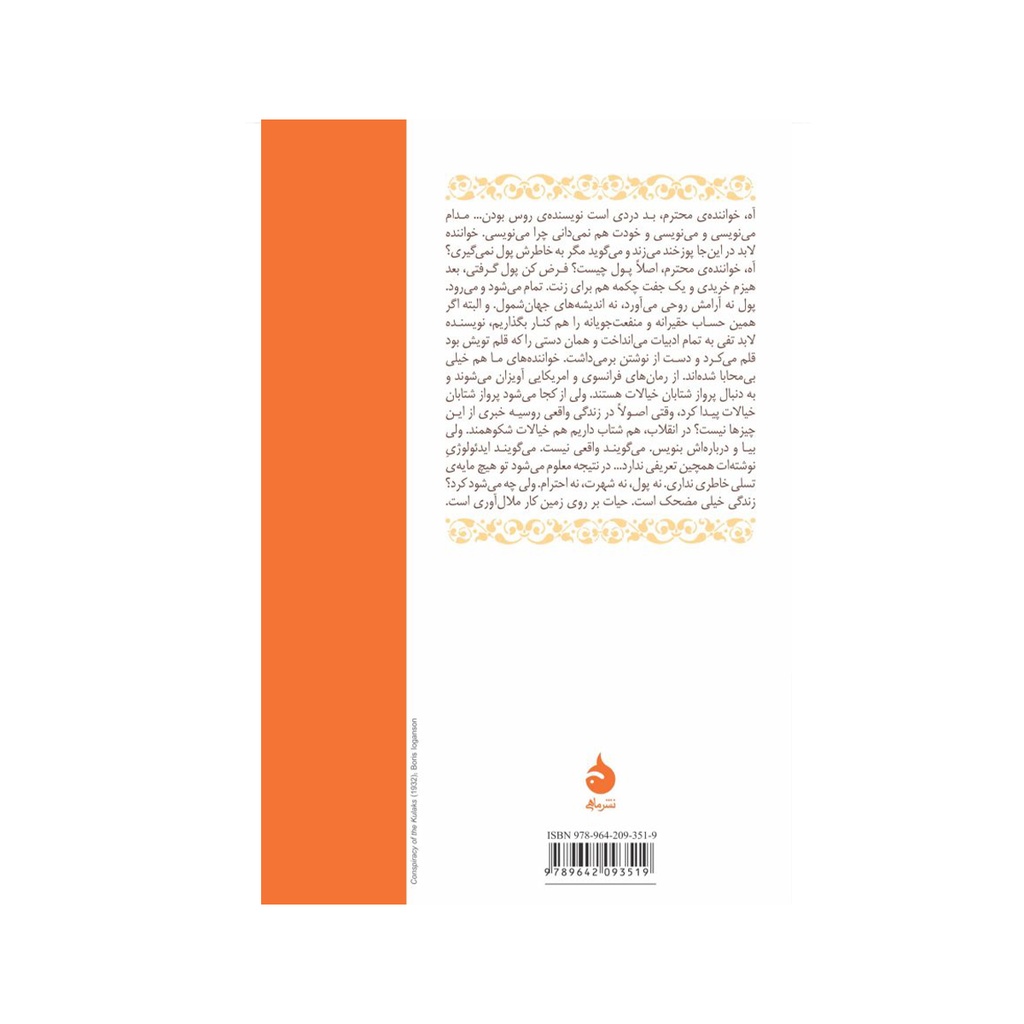 کتاب من آدم کشته ام / ماهی