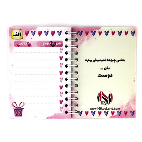 دفتر تلفن