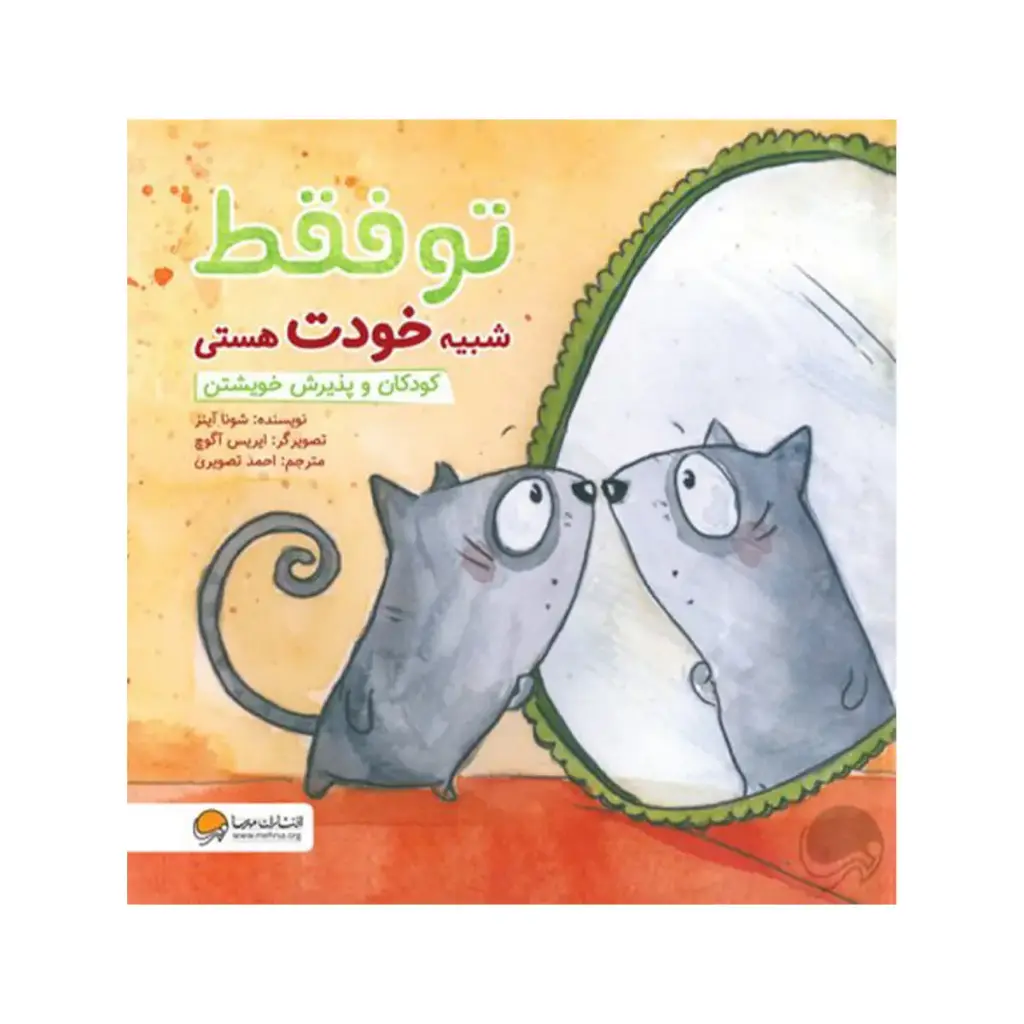 کتاب تو فقط شبیه خودت هستی / مهرسا