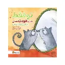 کتاب تو فقط شبیه خودت هستی / مهرسا