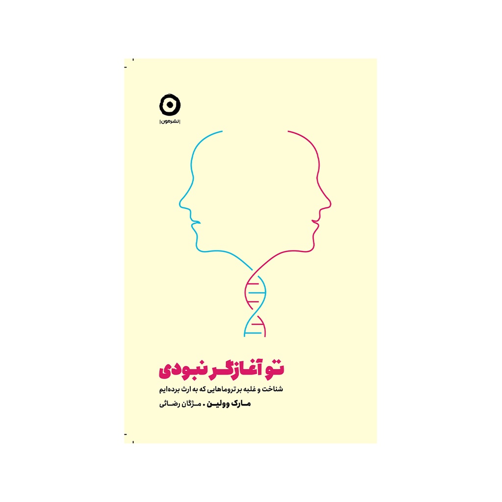 کتاب تو آغازگر نبودی / مون