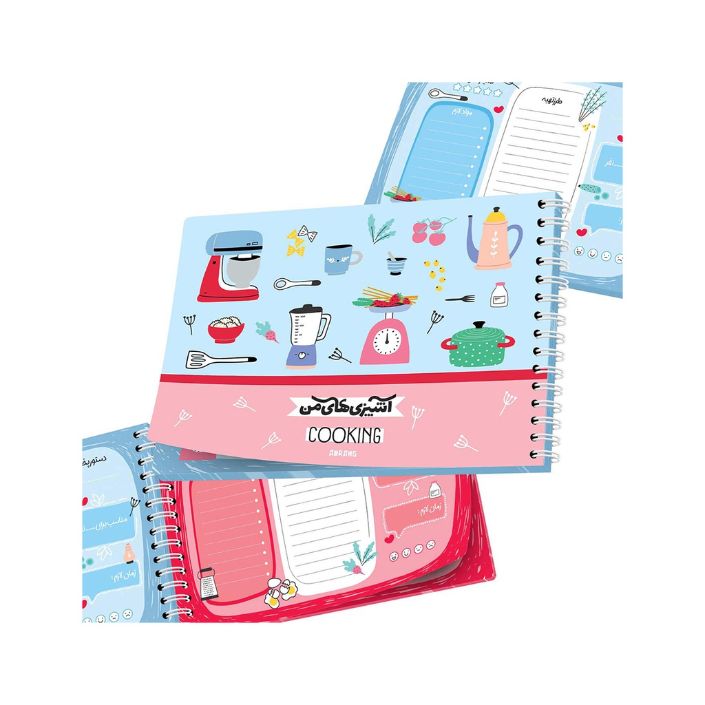 دفتر آشپزی من 3 / آبرنگ