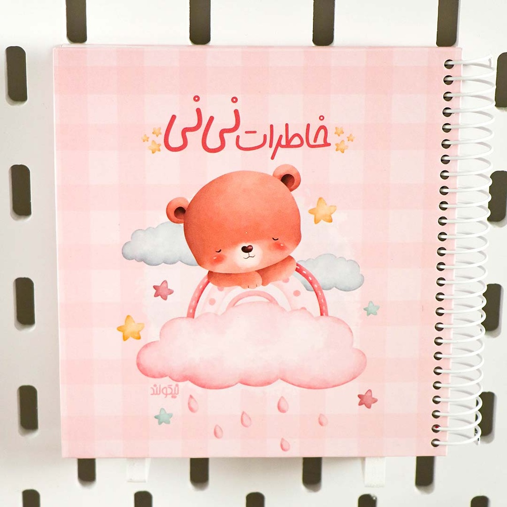 دفتر خاطرات نی نی نیکولند طرح خرسی