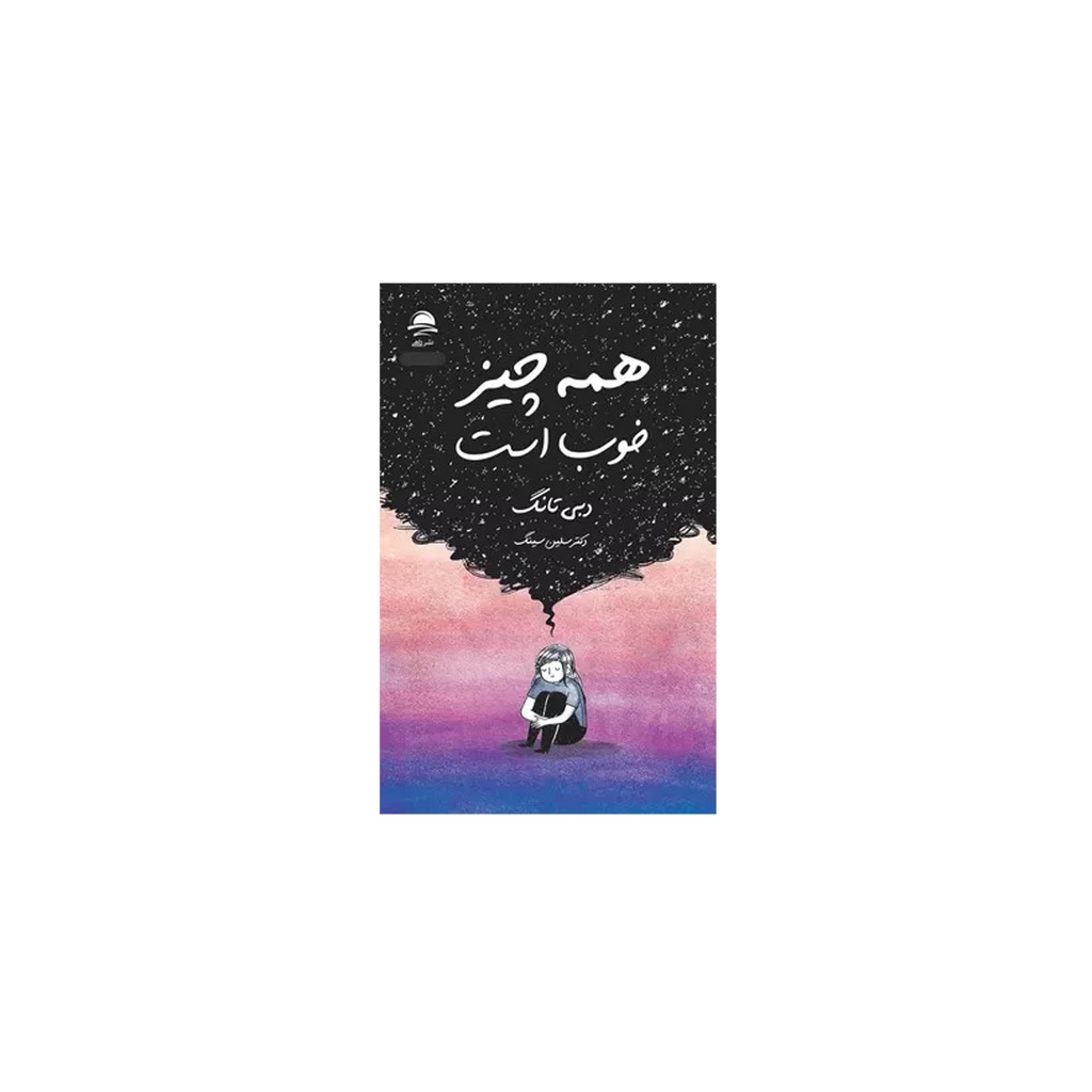کتاب همه چیز خوب است / داهی