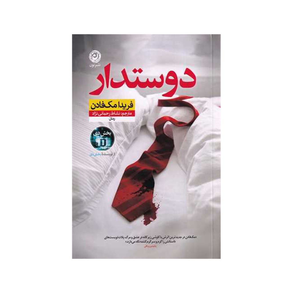 کتاب دوستدار / نون