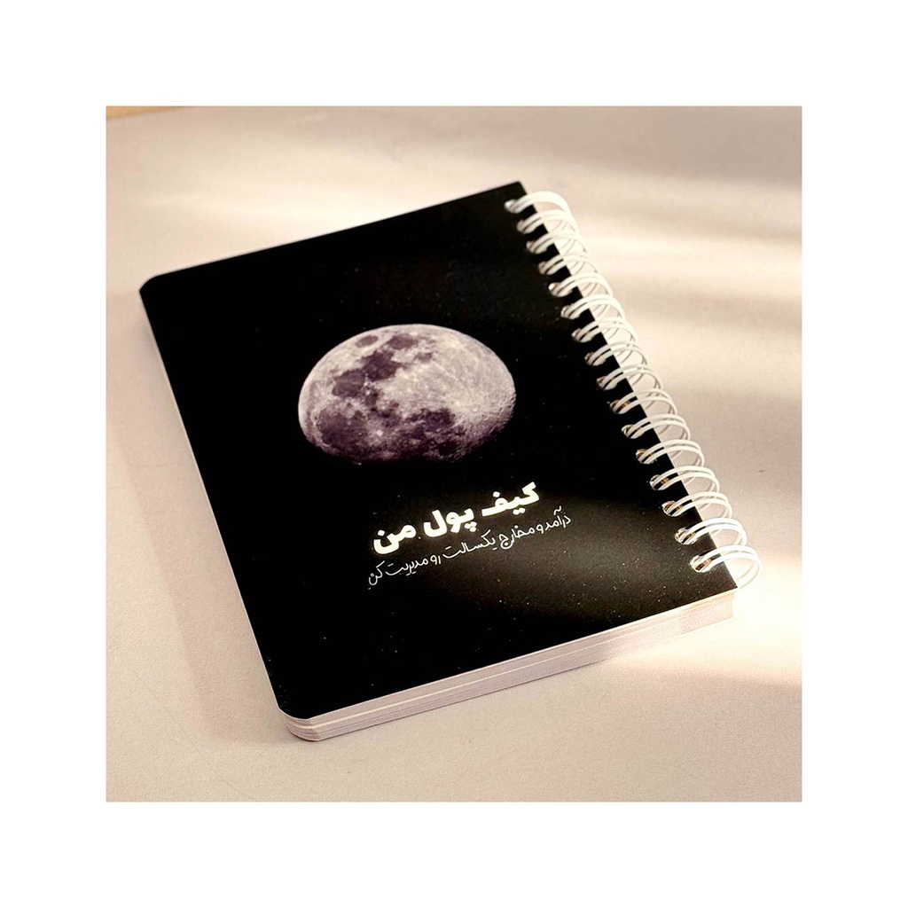 کیف پول جادویی من نیکولند طرح ماه