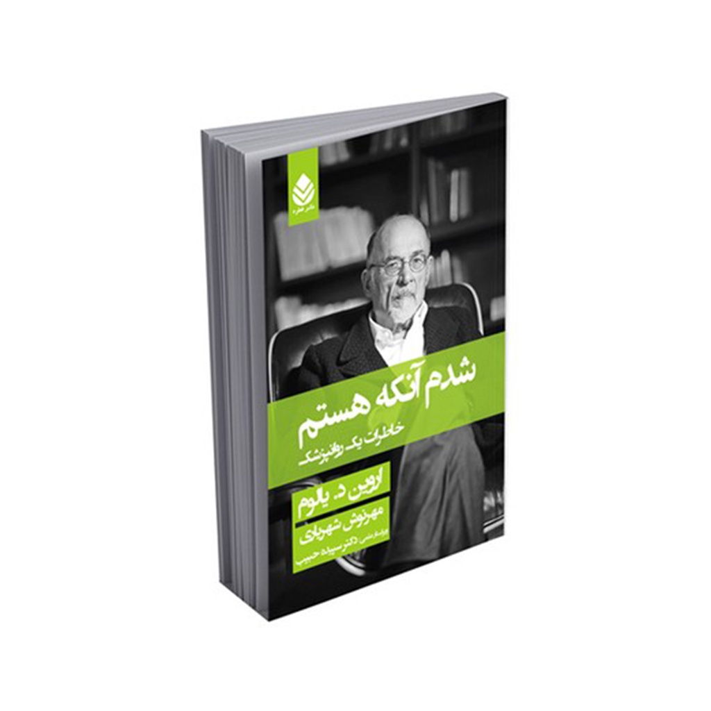 کتاب شدم آنکه هستم / قطره