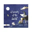 کتاب پسری روی کاغذ / مهرسا