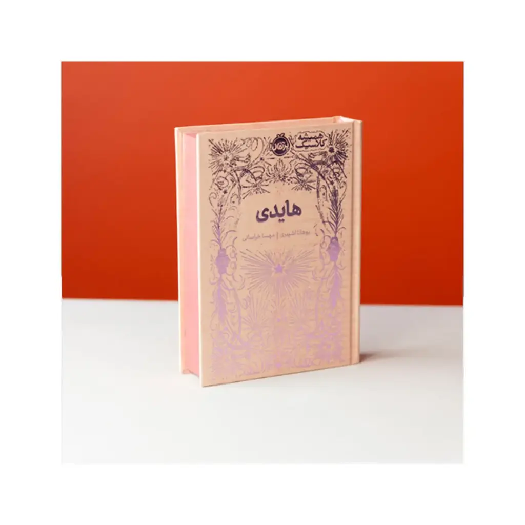 کتاب رمان همیشه کلاسیک - هایدی / پرتقال