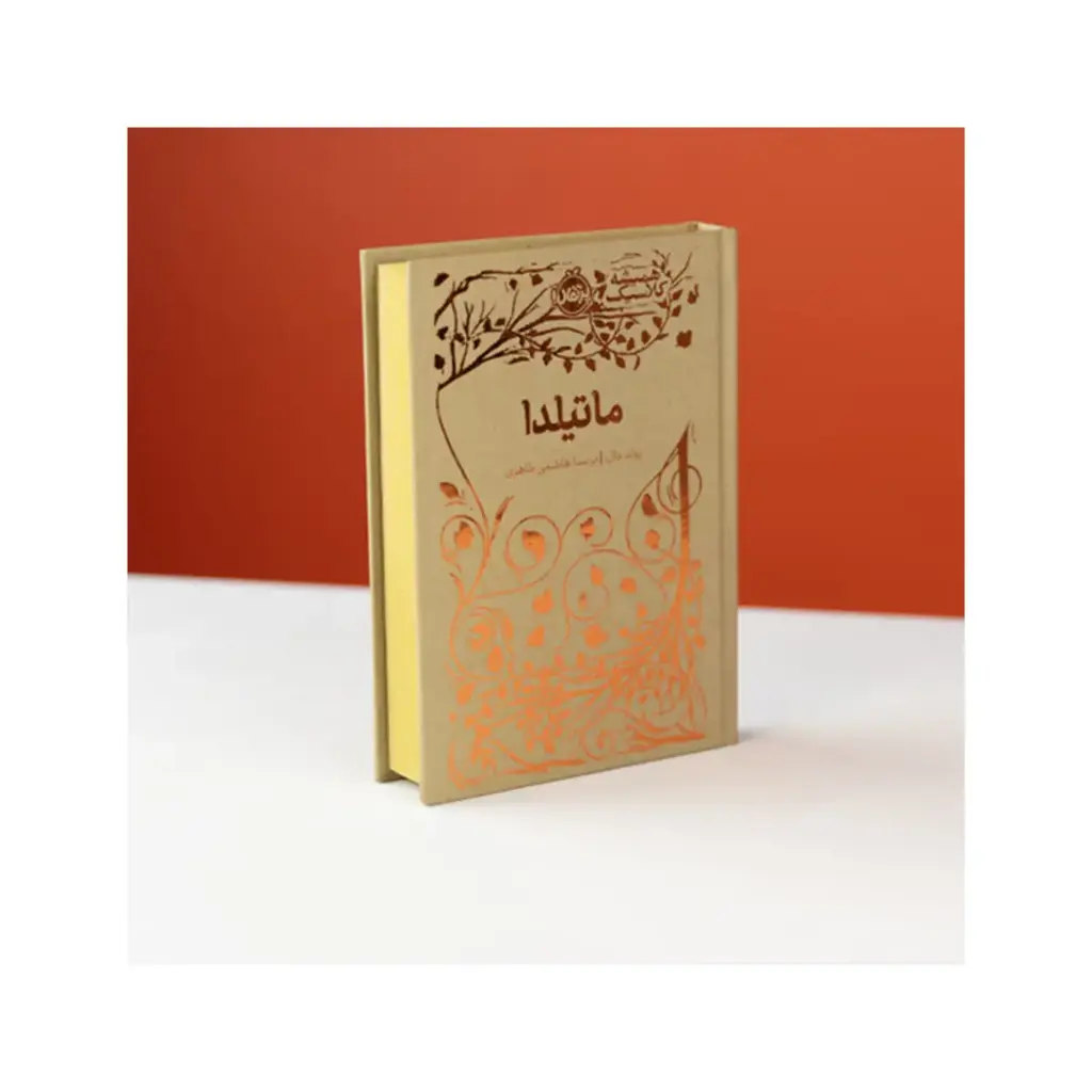 کتاب رمان همیشه کلاسیک - ماتیلدا / پرتقال