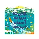 کتاب جایی که دریا به آسمان میرسد / مهرسا