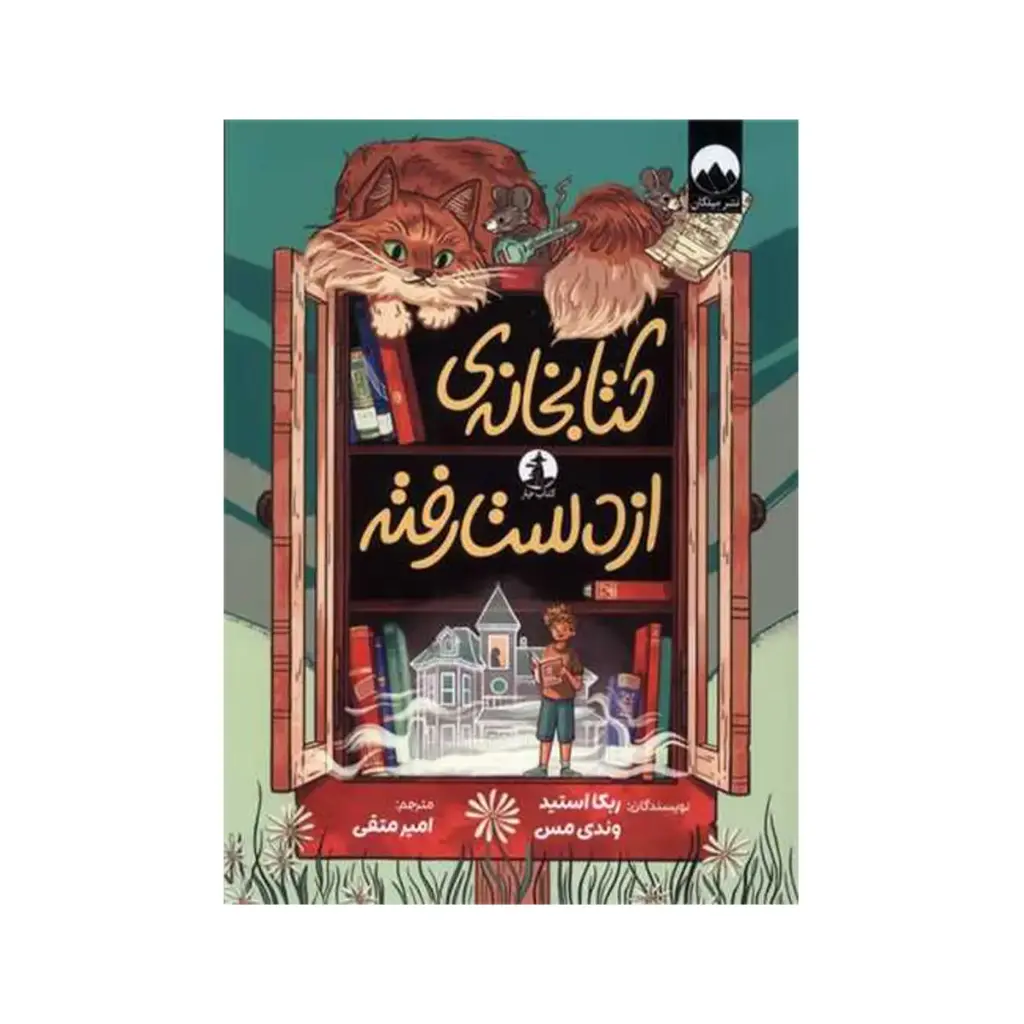 کتاب کتابخانه از دست رفته / چار 