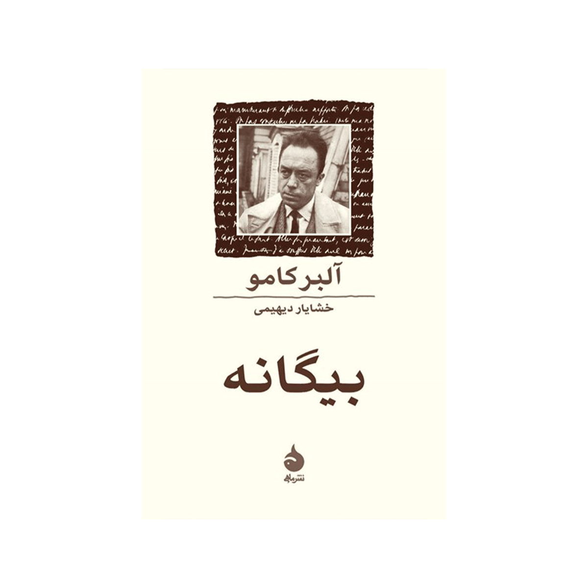 کتاب بیگانه / ماهی