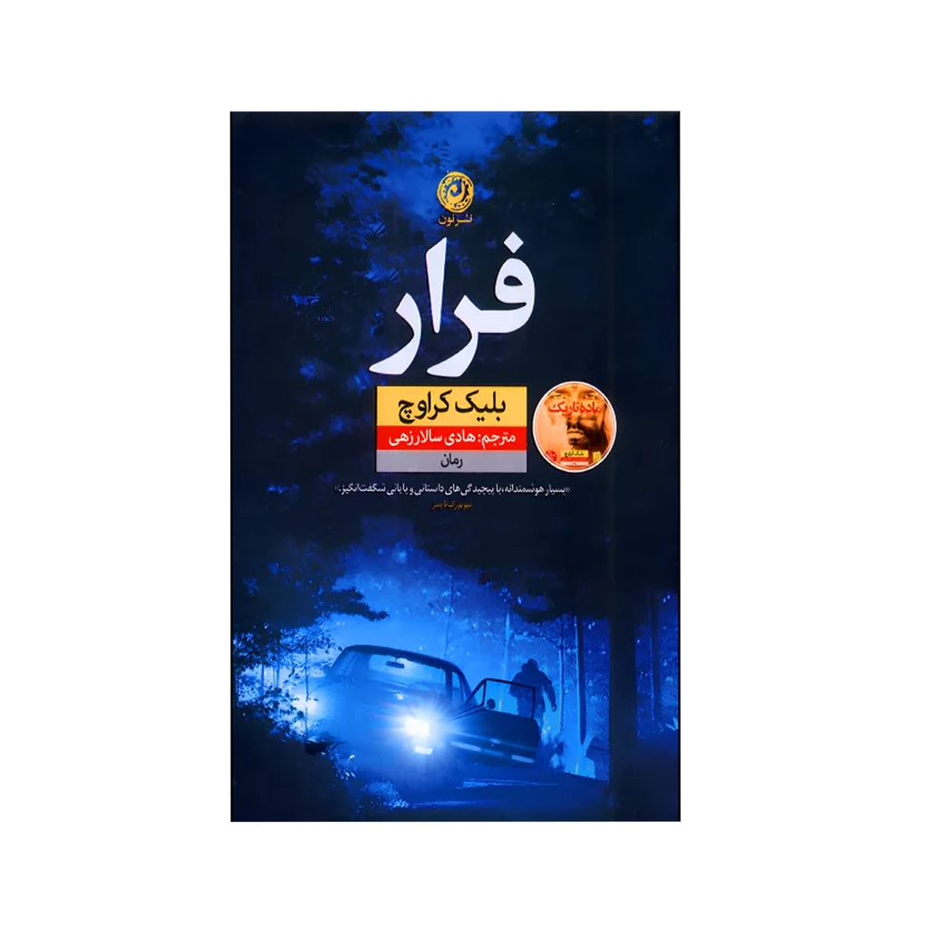 کتاب فرار / نون