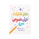 دفتر خاطرات خیلی خصوصی من / پرتقال