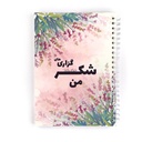 دفتر شکرگزاری من نیکولند جلد نرم