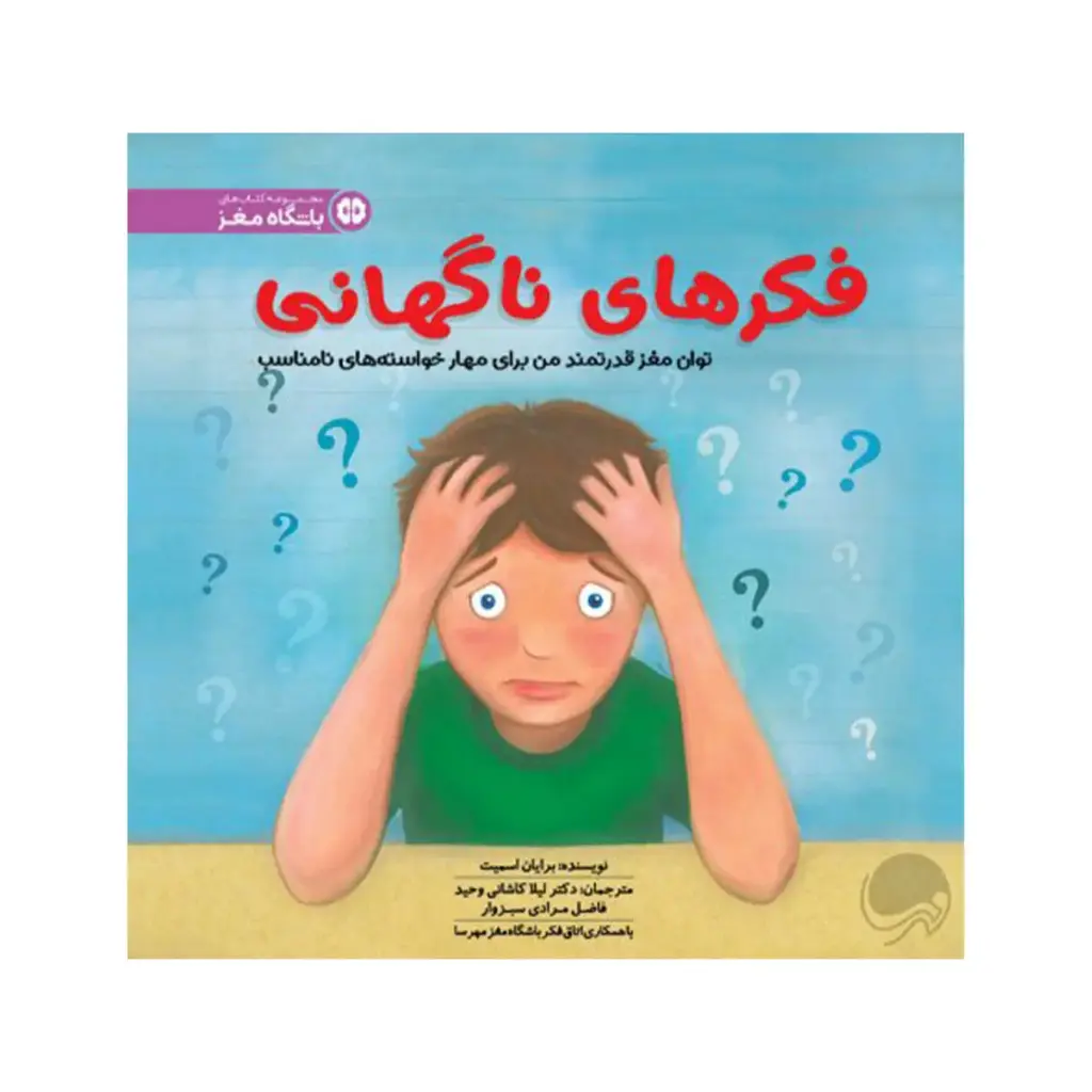 کتاب فکر های ناگهانی / مهرسا