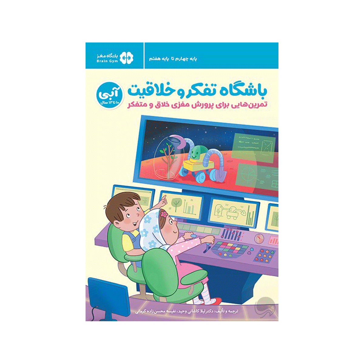 کتاب کودک باشگاه تفکر و خلاقیت / مهرسا