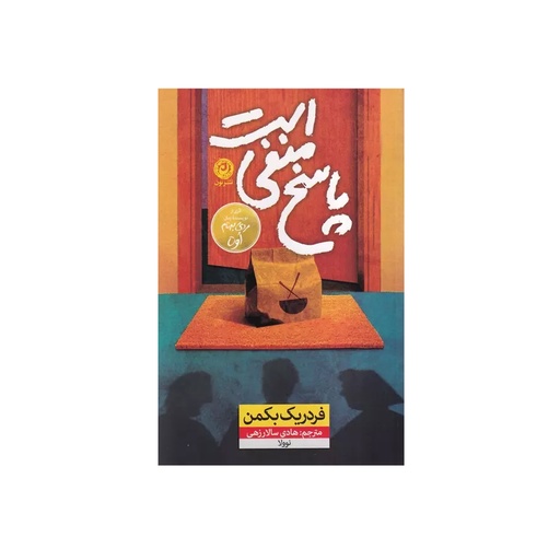 [27912] کتاب پاسخ منفی است / نون