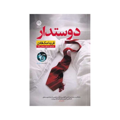 [27933] کتاب دوستدار / نون