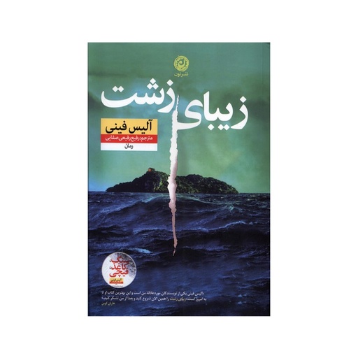 [1056] کتاب زیبای زشت / نون