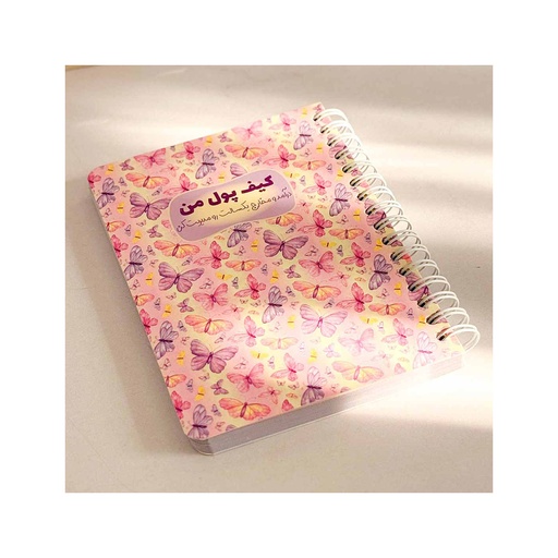 [28143] کیف پول جادویی من نیکولند طرح پروانه رنگی