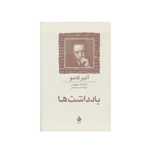 [28344] کتاب یادداشت ها (زرکوب) / ماهی