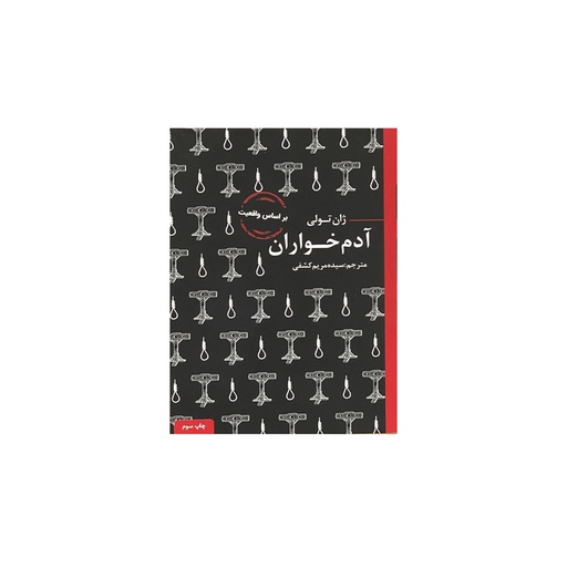 [28347] کتاب آدم خواران / عطر کاج