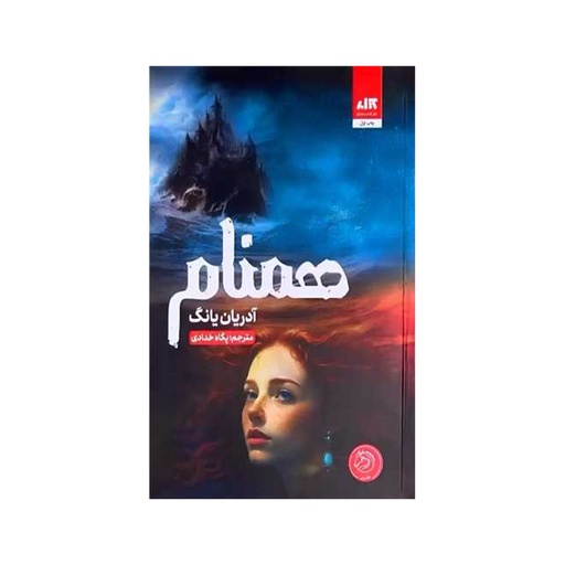 [28351] کتاب همنام / مجازی