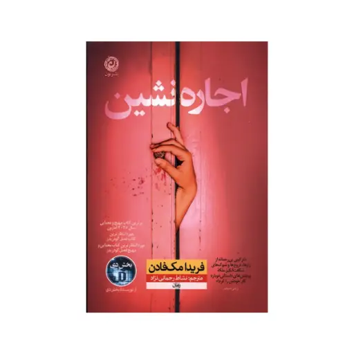 [29340] کتاب اجاره نشین / نون 