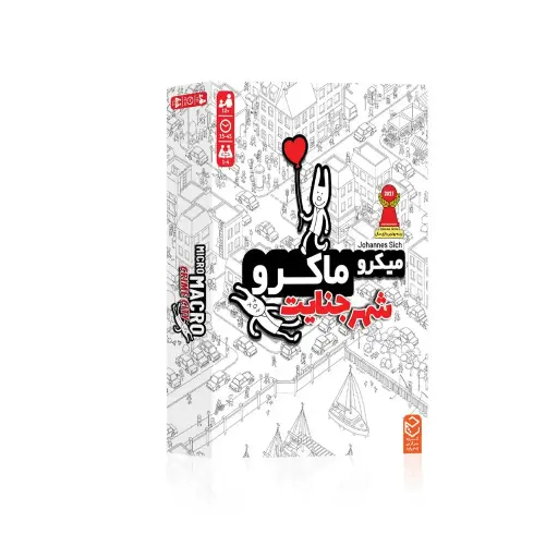 [29896] بازی فکری میکروماکرو یک _ شهر جنایت 