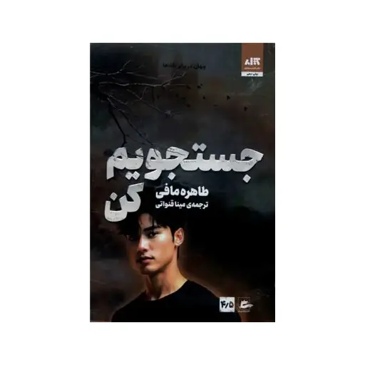 [30038] کتاب جستجویم کن / مجازی