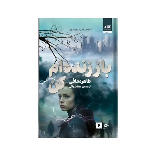 [30039] کتاب بازنده ام کن / مجازی