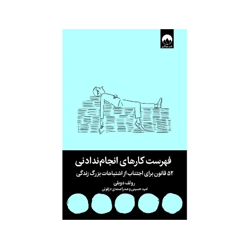[30040] کتاب فهرست کارهای انجام ندادنی / میلکان