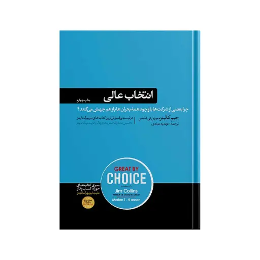 [30042] کتاب انتخاب عالی / هورمزد