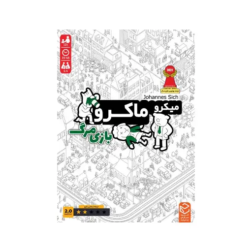 [30458] بازی فکری میکروماکرو دو _ بازی مرگ